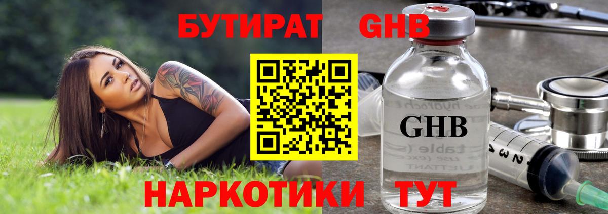 БУТИРАТ буратино  Вход с VPN  Отрадное 