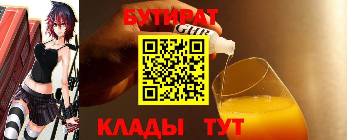 БУТИРАТ 99% Отрадное