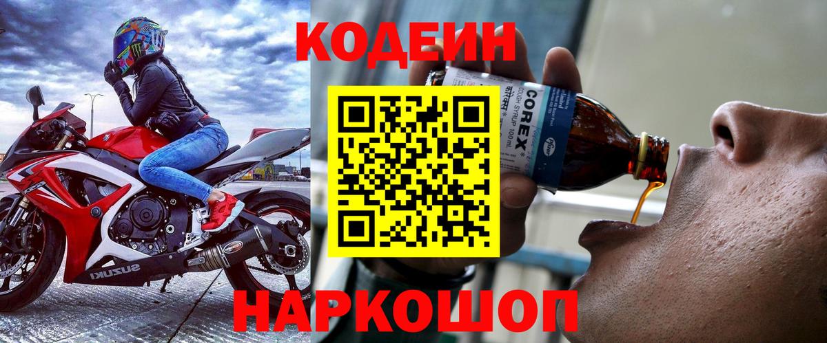 Кодеиновый сироп Lean Purple Drank Отрадное