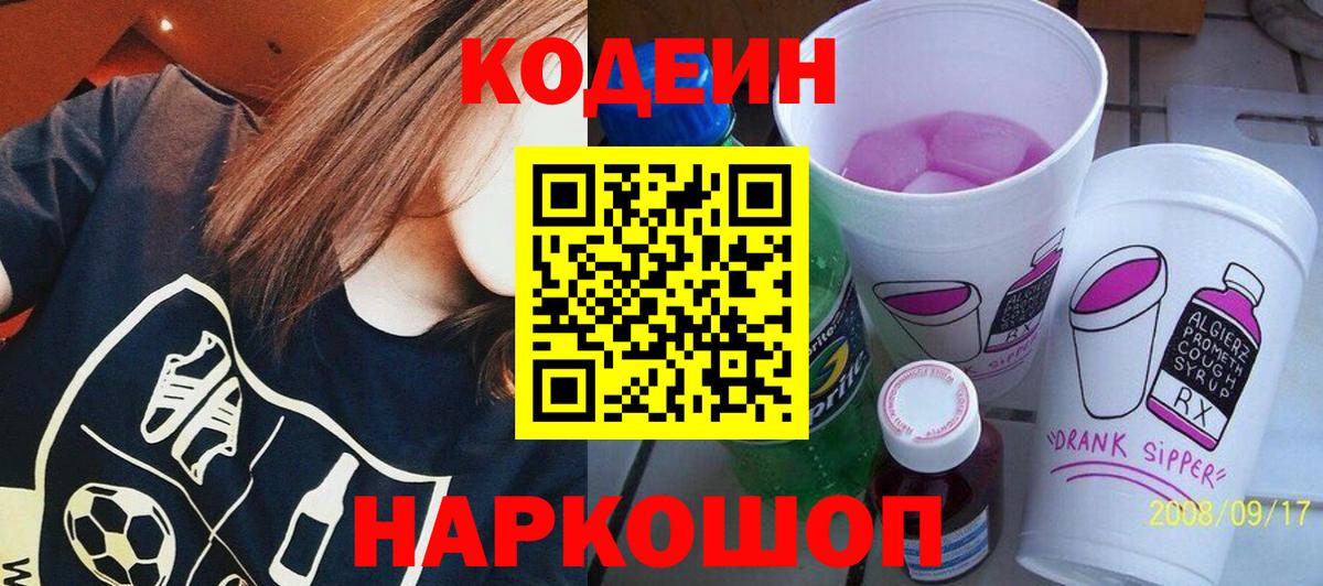 Отрадное  Кодеиновый сироп Lean Purple Drank  Вход с VPN 