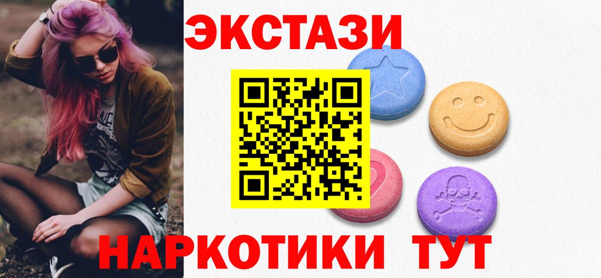 Отрадное  Ecstasy 250 мг  Экстази  Вход с VPN 