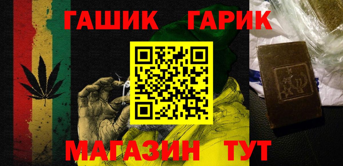 Гашиш гашик Отрадное