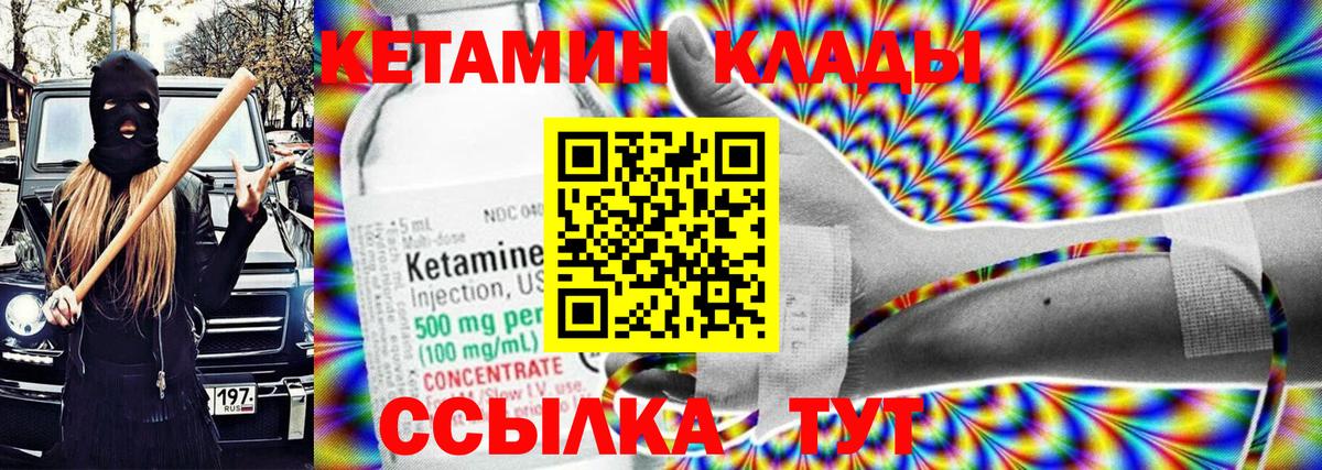 Кетамин ketamine Отрадное