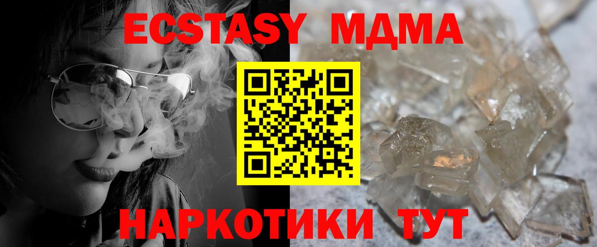 MDMA кристаллы  Вход с VPN  МДМА  Отрадное 