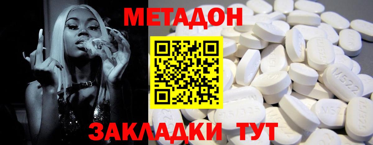 Метадон мёд  МЕТАДОН methadone  Отрадное  Вход с VPN 